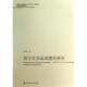 新书 西方社会运动理论研究 社会学前沿论丛 正版 冯仕政 中国人民大学