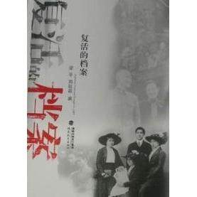 正版新书 复活的档案 梁平 郑挺颖编 福建教育出版社