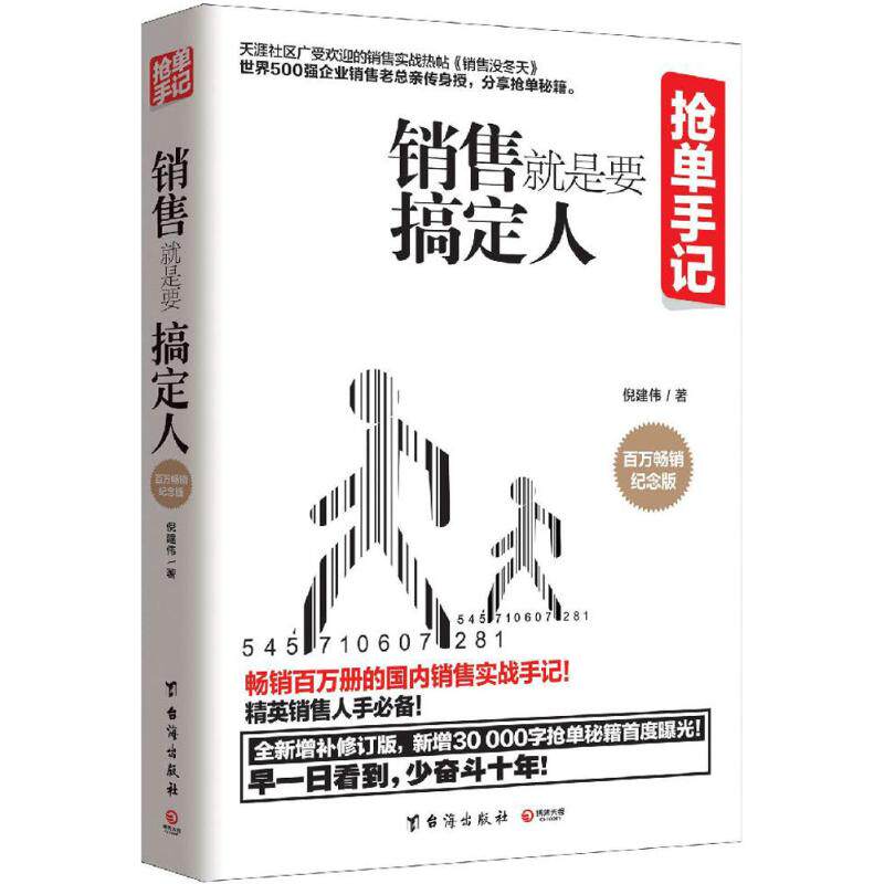 正版新书 抢单手记 倪建伟 著 台海出版社图片