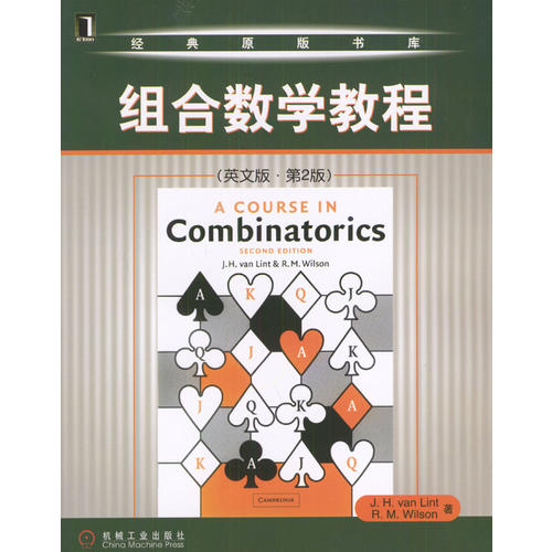 正版新书 组合数学教程(英文版·第2版)(经典原版书库) 范林特 机械工业出版社