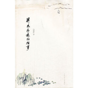 正版新书 并不遥远的往事(北京市新闻出版局组书记、局长冯俊科讲述的人生感悟) 冯俊科著 人民文学出版社