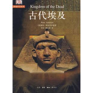 穿越时空系列 英 北京三联出版 新书 社 杨立新 古代埃及 冷杉 正版 阿克罗伊德