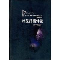 陈恕 社 叶芝抒情诗选 云南人民出版 傅浩 译者 主编 威廉·巴特勒·叶芝 爱尔兰 新书 正版