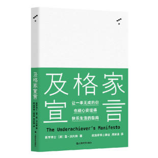 精 及格家宣言 美 雷·贝内特 社 正版 上海文艺出版 新书