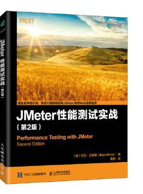 正版新书 JMeter能测试实战(第2版) 巴约·艾林勒 人民邮电出版社
