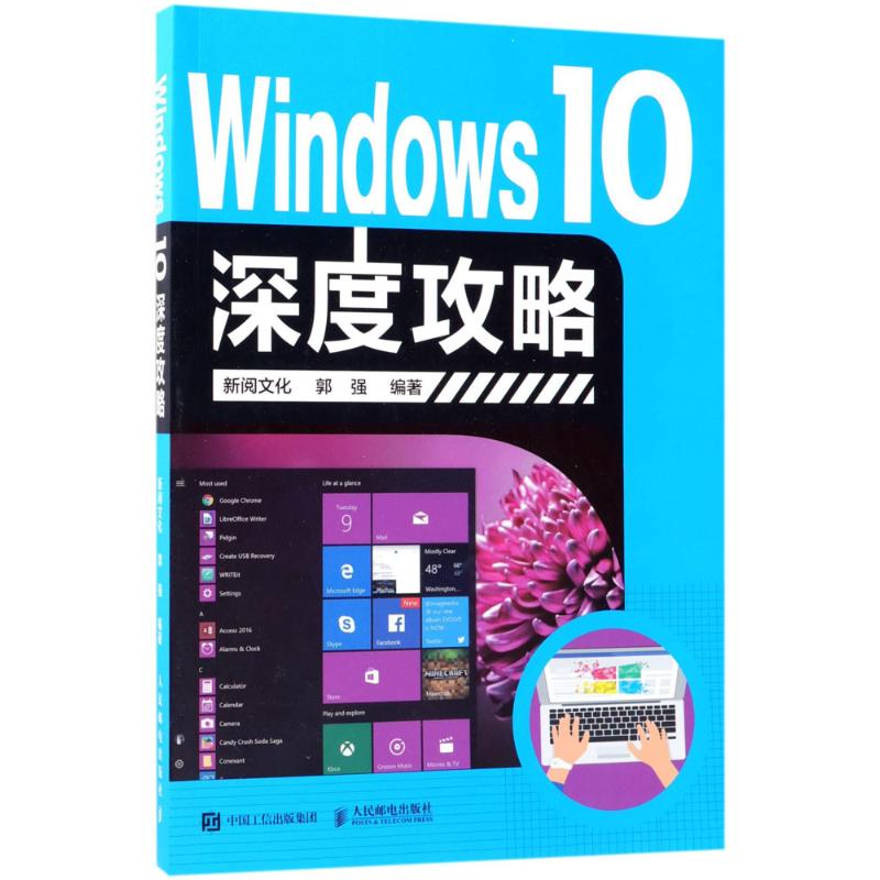 正版新书 Windws0深度攻略 郭强 人民邮电出版社