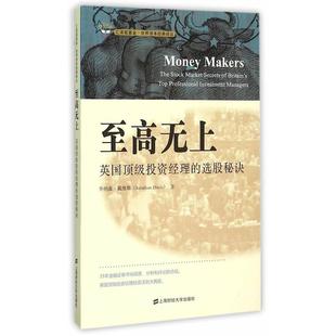 英国经理 选股秘诀 上海财经大学出版 新书 社 Dav 至高无上 Jonathan 正版 乔纳森·戴维斯