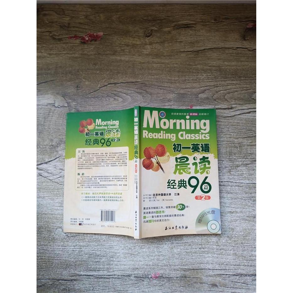 正版新书 初一英语晨读经典96篇(附光盘全修订) 陈超 石油工业出版社