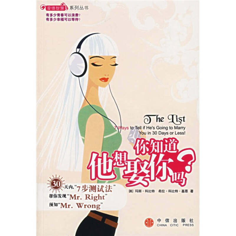 正版二手 你知道他想娶你吗？ （美）科比特 基恩 苑爱玲 曹爱菊 中信出版社