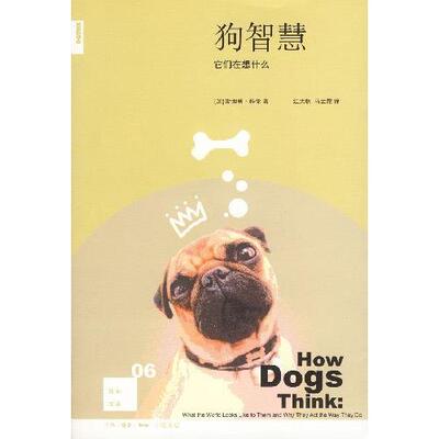 正版新书 狗智慧:它们在想甚么? 科伦 北京三联出版社