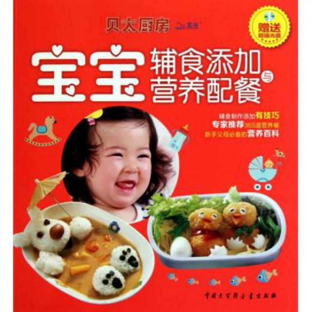 正版新书 宝宝辅食添加与营养配餐(附光盘)/贝太厨房 任芸丽 中国大百科