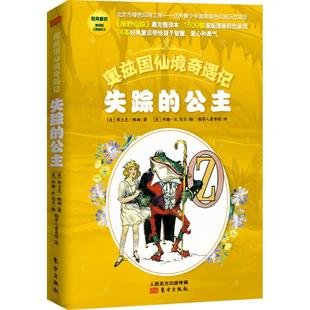 正版新书 奥兹国仙境奇遇记?奥兹国仙境奇遇记·魔法珍珠(修订版) 莱曼·弗兰克·鲍姆 东方出版社