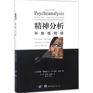 阿诺德·理查兹 著； 新书 美 何巧丽 译 正版 整理；张皓 Arnold 精神分析 Arthur 亚瑟·林奇 Richards 缪绍疆 Lynch