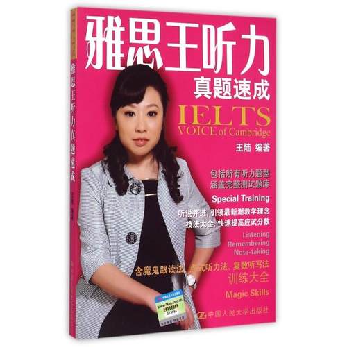 正版新书 雅思王听力真题速成(附光盘及手册) 王陆 中国人民大学