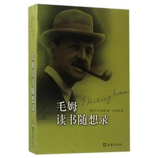 正版新书 毛姆读书随想录 (英)W.S.毛姆|译者:刘文荣 文汇