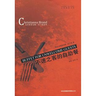 自餐 英 吉林出版 新书 集团有限责任公司 Brand 不速之客 Christianna 正版 克里斯蒂安娜·布兰德