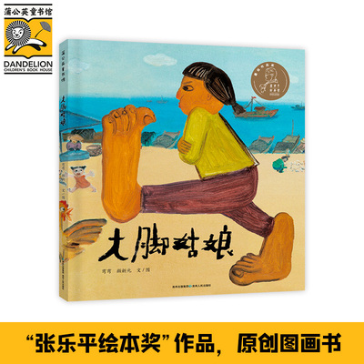 正版新书 大脚姑娘 弯弯,颜新元 贵州人民出版社