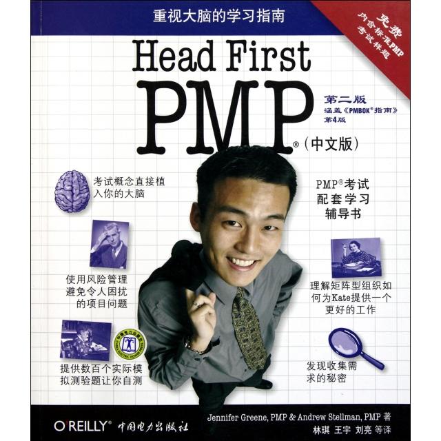 正版二手 Head First PMP(中文版第2版) (美)格林//斯泰曼|译者:林琪//王宇//刘亮 中国电力
