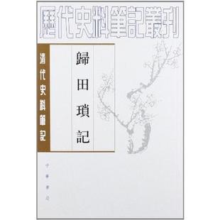 正版新书 归田琐记 梁章钜 中华书局