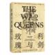 乔丹 艾 玫瑰与利剑：改变历史 jordan jonathan 乔纳森·w. 外国历史 非凡女 新书 正版