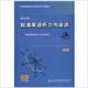 新书 人民交通出版 航海英语听力与会话 zhongguohaishihufuzhongxin 社 第四版 正版