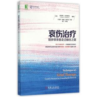 Techniques for 新书 Practices 哀伤治疗：陪伴丧亲者走过幽谷之路 Therapy：Creative 正版 Grief