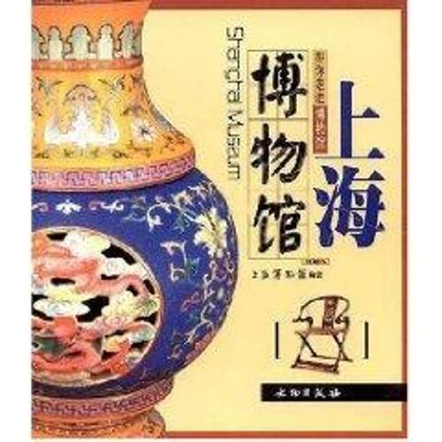 正版图书 上海博物馆 上海博物馆 著作 文物出版社