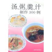 金盾出版 正版 社 李克均 肖东桥 新书 汤.粥.羹.汁制作300例