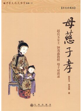 正版新书 母慈子孝 赵良玉 钟茂森著 九州出版社