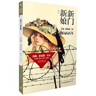 美 卡尔 吉林出版 新书 集团有限责任公司 译 新门新娘 肖竞 正版 著