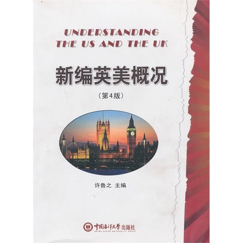 正版新书 新编英美概况(第4版) 主编许鲁之 中国海洋大学出版社