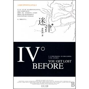 正版新书 迷津 萧凯茵 长江文艺