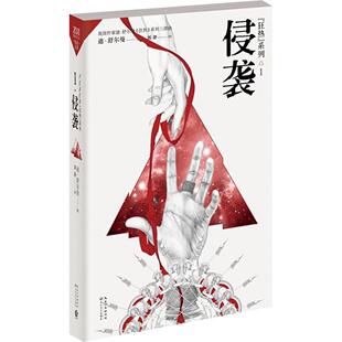 正版新书 狂热（侵袭） 迪·舒尔曼 长江文艺出版社