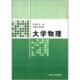 新书 大学物理 叶伟国 正版 清华大学出版 社