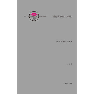 正版新书 请你安静些，好吗?（卡文学创作的处女作，曾被题名美国图书奖) (美国)雷蒙德·卡著 译林出版社