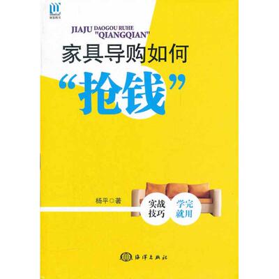正版新书 家具导购如何