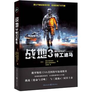 正版新书 :特工迪马:特工迪马 麦克纳布 重庆出版社