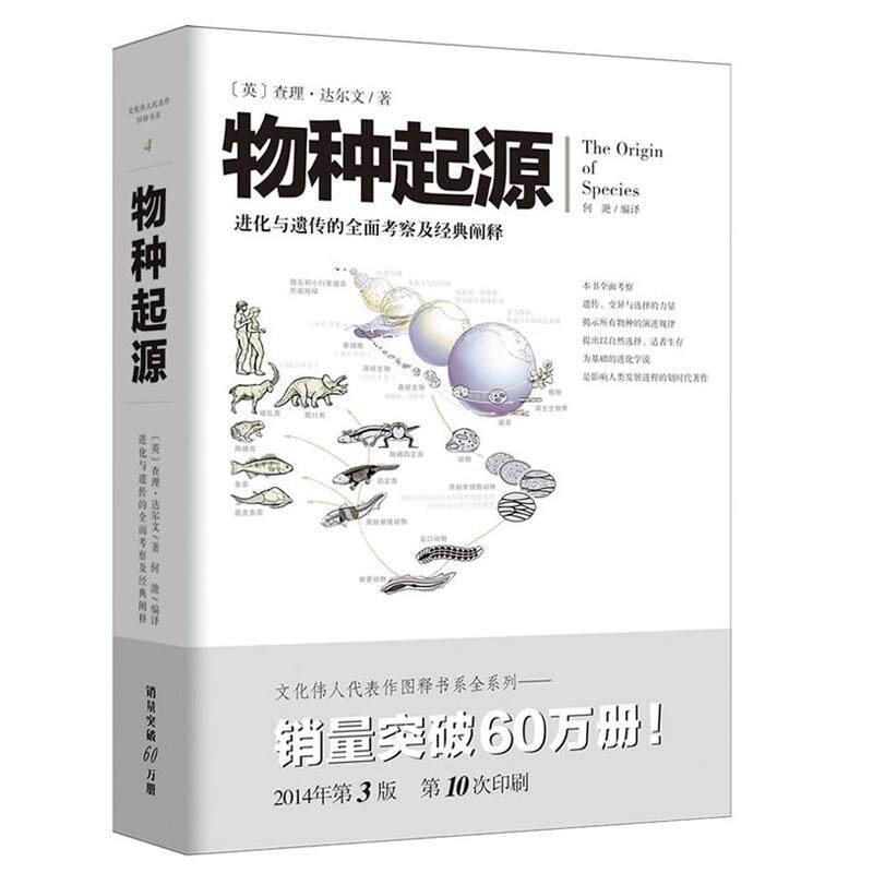 正版新书  物种起源 达尔文正版自然进化遗传生物学科学经典著作青少年学生科普知识读物百科书籍 ·达尔文 重庆出版社图片