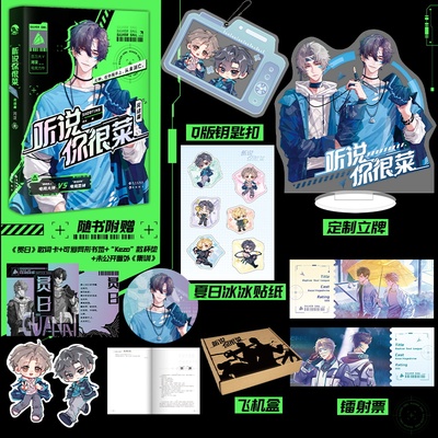 正版新书 听说你很菜 完结篇 亲签 河汉 长江出版社