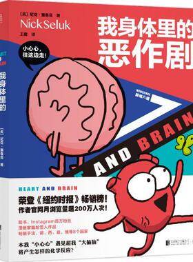 正版新书 我身体里的恶作剧 (美)尼克·塞鲁克(Nick Seluk) 北京联合出版社