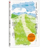 中信出版 正版 社 一直做下去 铃木敏夫 新书 吉卜力