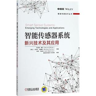 正版新书 智能传感器系统 (荷兰)杰拉德·梅杰(Gerard Meijer) 等 著；靖向萌 等 译 机械工业出版社