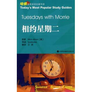 正版新书 哈蓝星双语：相约星期二  [Tuesdays With Morrie] 米奇·阿尔博姆 天津科技翻译出版公司
