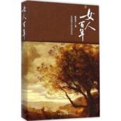 新书 女人 杨恩芳 正版 重庆出版 社