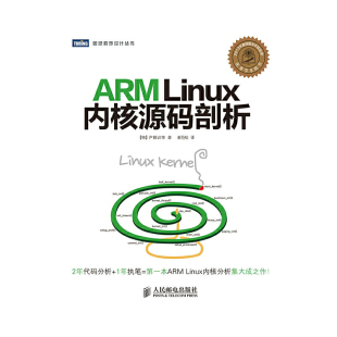 韩 人民邮电 ARM 崔范松 译者 尹锡训 图灵程序设计丛书 剖析 Linux内核源码 新书 正版