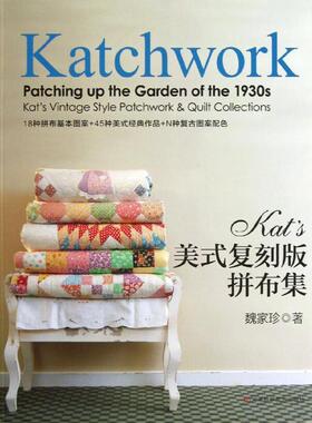 正版新书 Kats美式复刻版拼布集 魏家珍 河南科学技术出版社