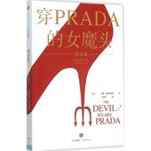 新书 劳伦·魏丝伯格 穿PRADA 正版 女魔头 纪念版 中信出版 社
