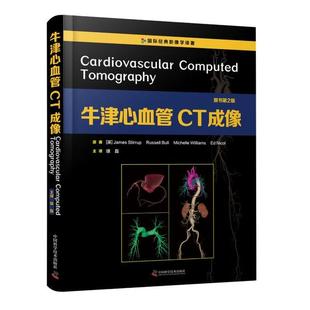 原书第2版 精 中国科学技术出版 新书 社 James 牛津心血管CT成像 影像学译著 正版 国际经典