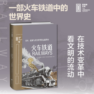 能源与改变世界 运输 英 正版 北京燕山出版 火车铁道：资本 克里斯蒂安·沃尔玛尔 社 新书