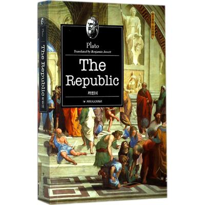 正版新书 理想国 (古希腊)柏拉图(Plato) 著；(英)本杰明·乔伊特(Benjamin Jowett) 译 四川人民出版社